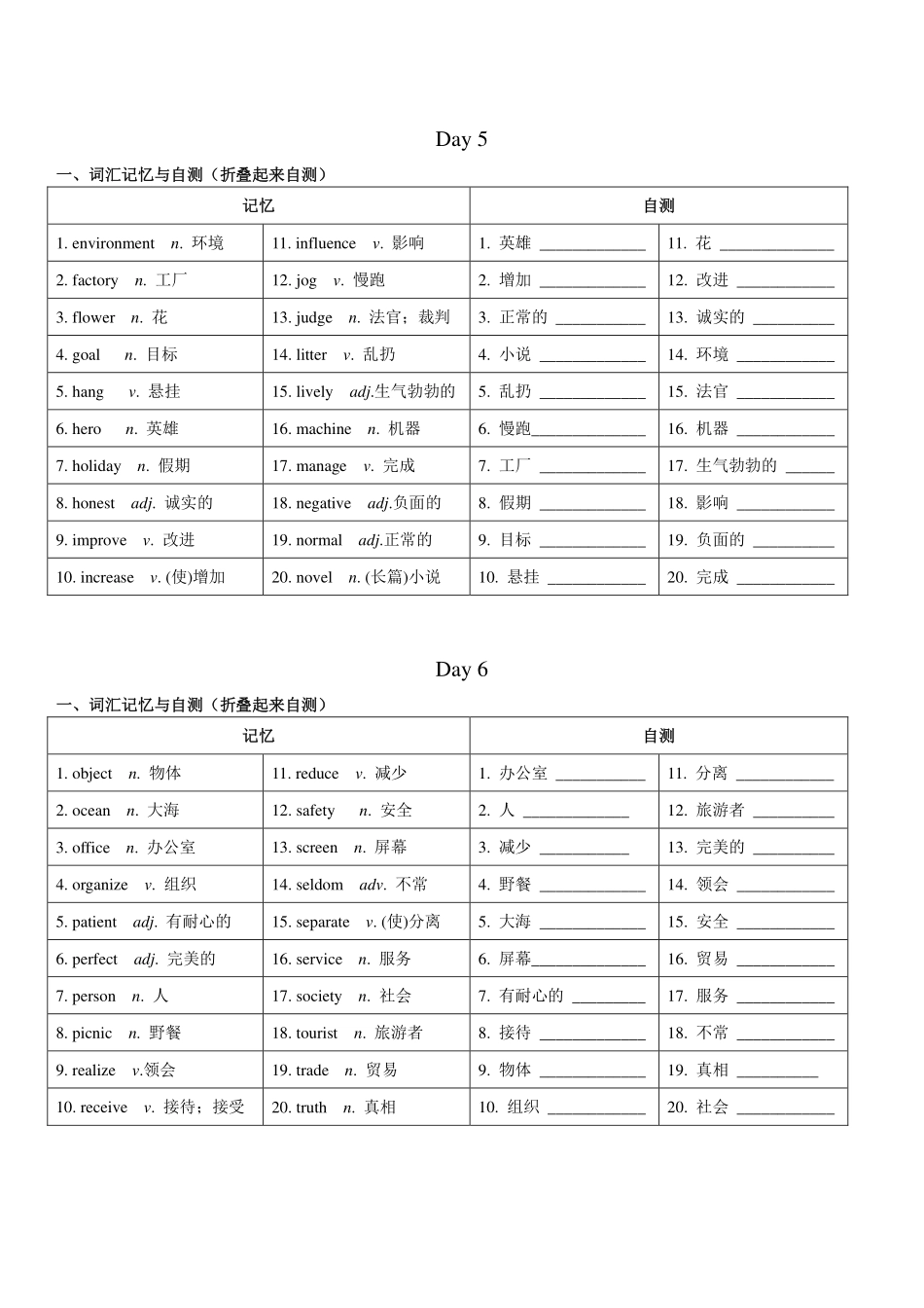 中考英语高频词汇记背手册   24天默写自测.pdf_第3页