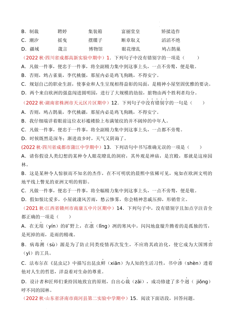 专题01：字音字形（考题猜想）-2023-2024学年九年级语文上学期期中考点大串讲（统编版）（原卷版）.docx_第3页