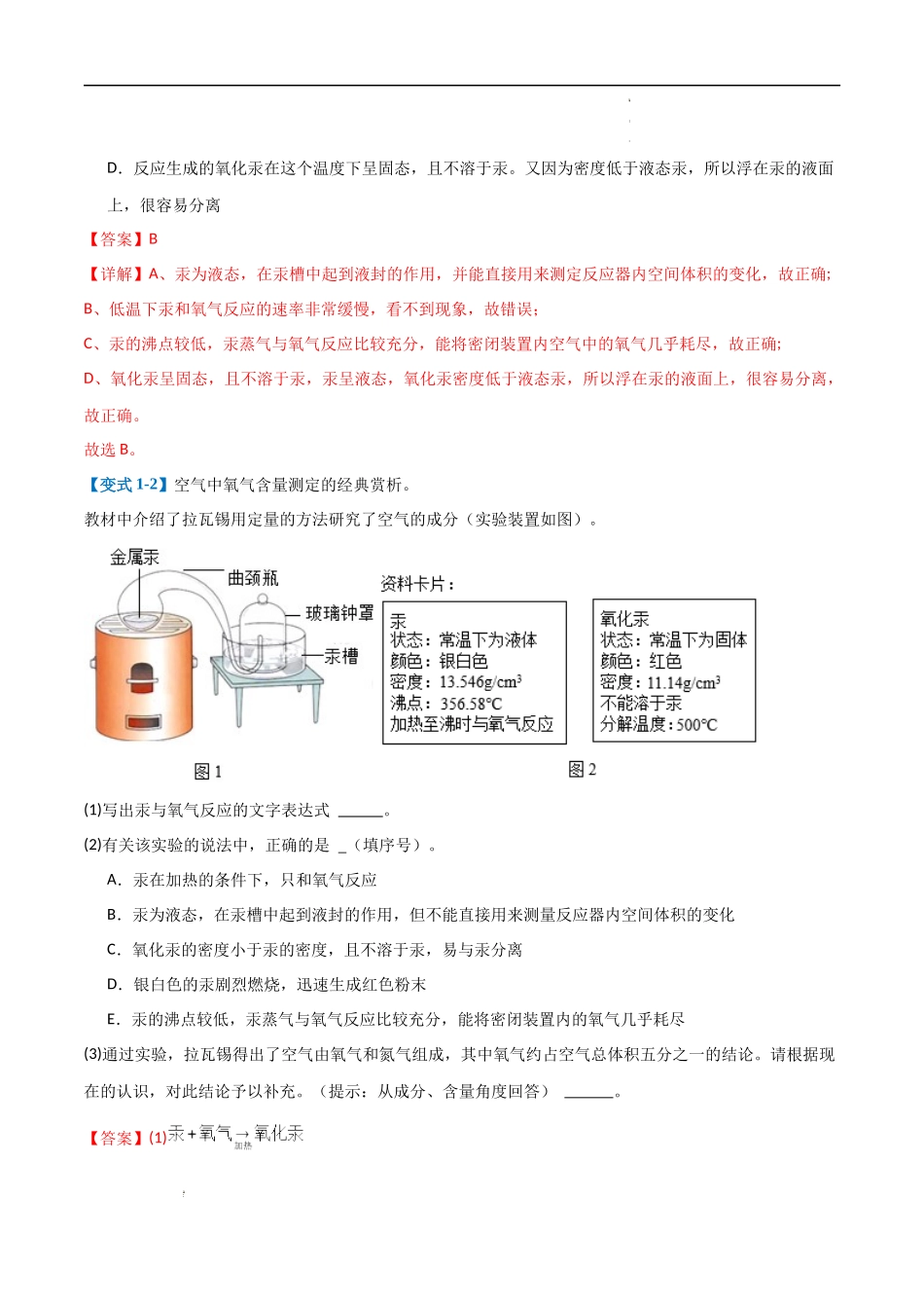 专题02 我们周围的空气【考题猜想】（24大题型）-2023-2024学年化学九年级上册期中考点大串讲（人教版）（解析版）.docx_第3页