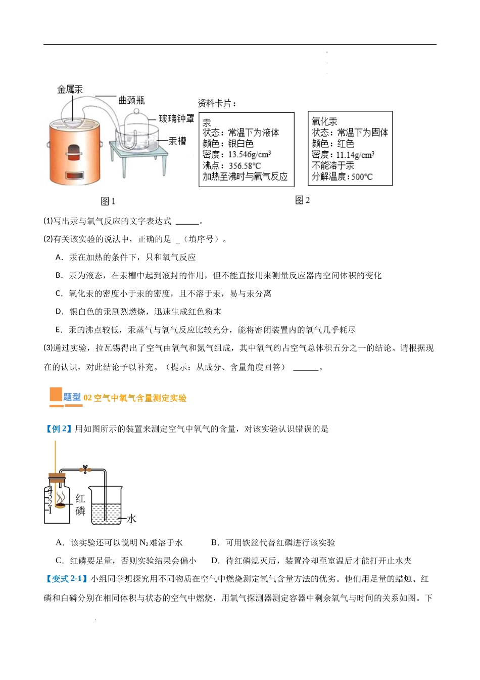 专题02 我们周围的空气【考题猜想】（24大题型）-2023-2024学年化学九年级上册期中考点大串讲（人教版）（原卷版）.docx_第3页