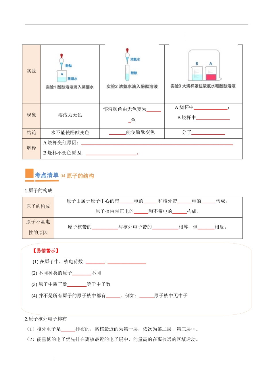 专题03 物质构成的奥秘【考点清单】-2023-2024学年化学九年级上册期中考点大串讲（人教版）（原卷版）.docx_第3页