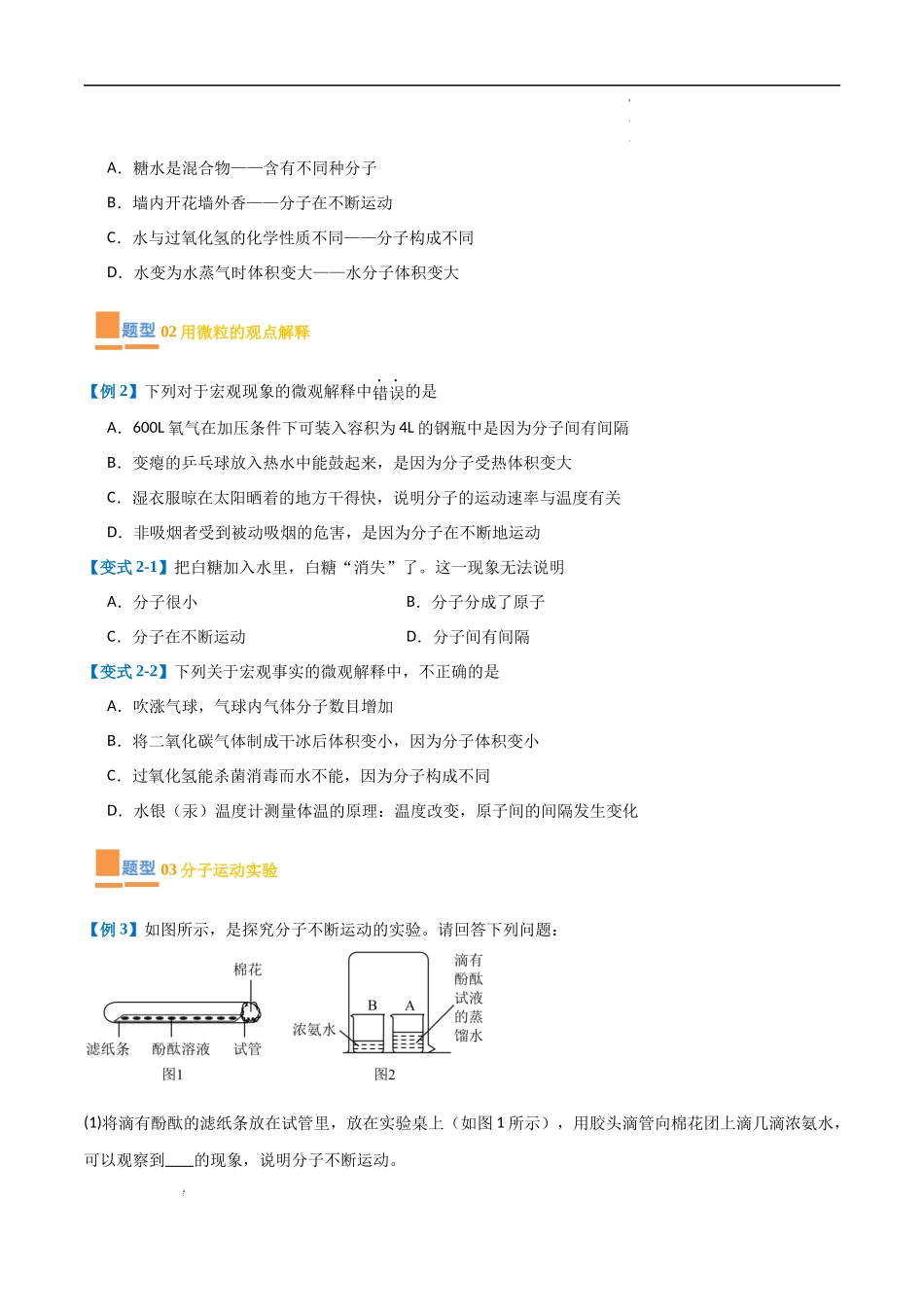 专题03 物质构成的奥秘【考题猜想】（24大题型）-2023-2024学年化学九年级上册期中考点大串讲（人教版）（原卷版）.docx_第3页