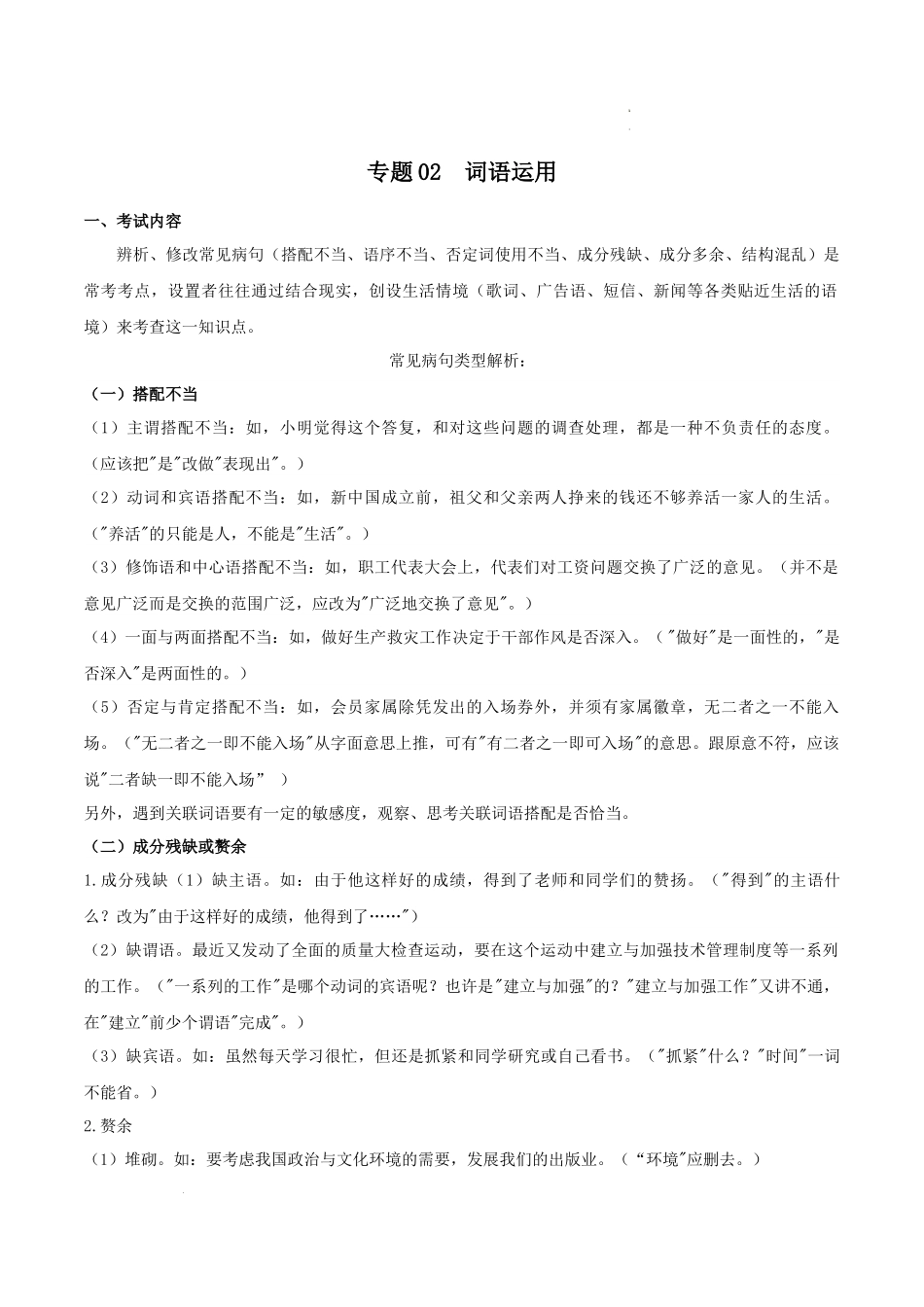 专题03：病句辨析（考点清单）-2023-2024学年九年级语文上学期期中考点大串讲（统编版）.docx_第1页