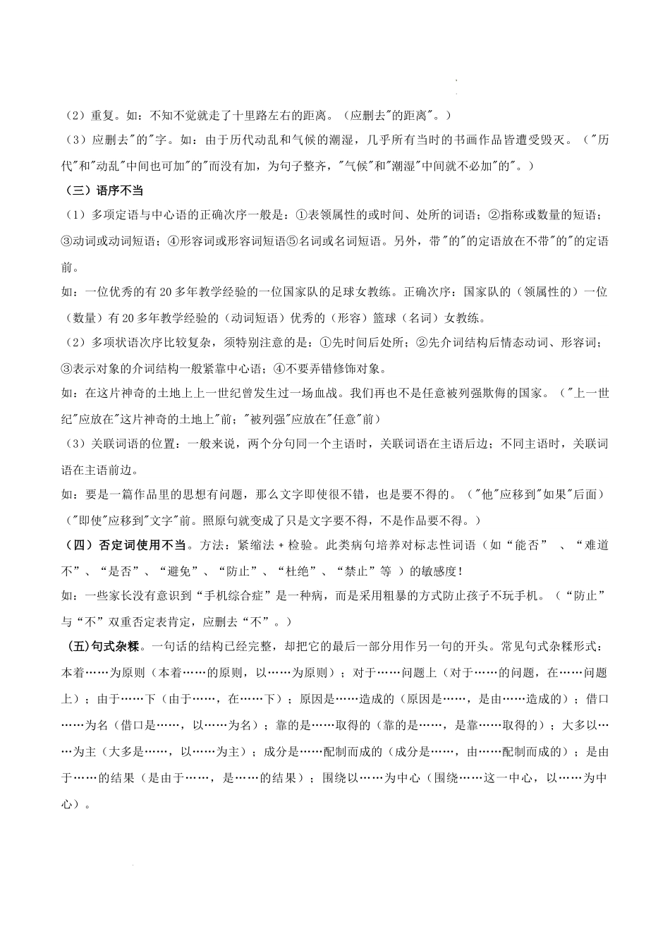 专题03：病句辨析（考点清单）-2023-2024学年九年级语文上学期期中考点大串讲（统编版）.docx_第2页