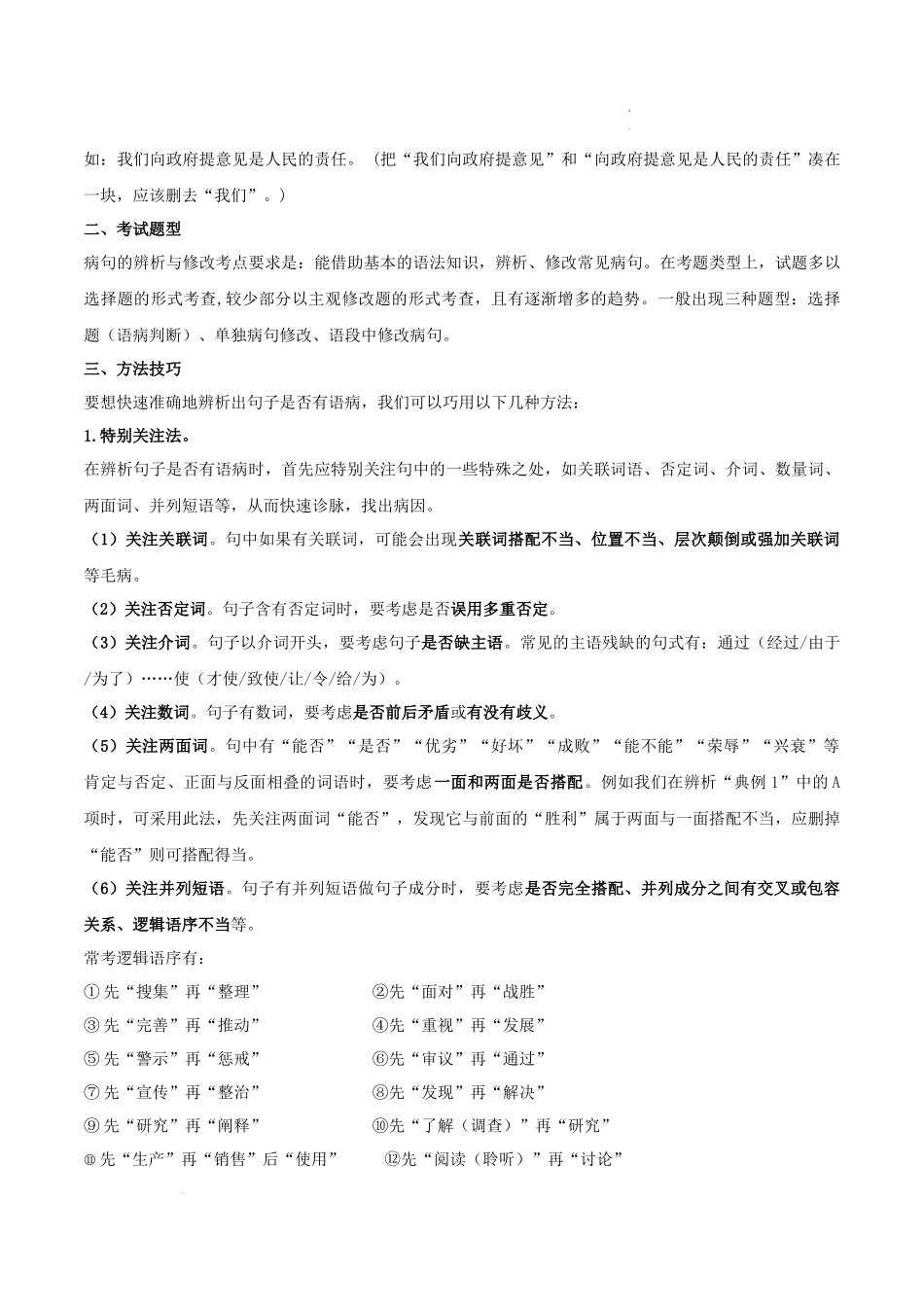 专题03：病句辨析（考点清单）-2023-2024学年九年级语文上学期期中考点大串讲（统编版）.docx_第3页