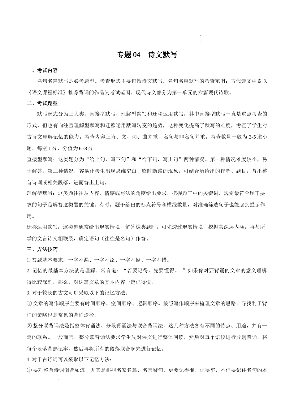 专题04：诗文默写（考点清单）-2023-2024学年九年级语文上学期期中考点大串讲（统编版）.docx_第1页