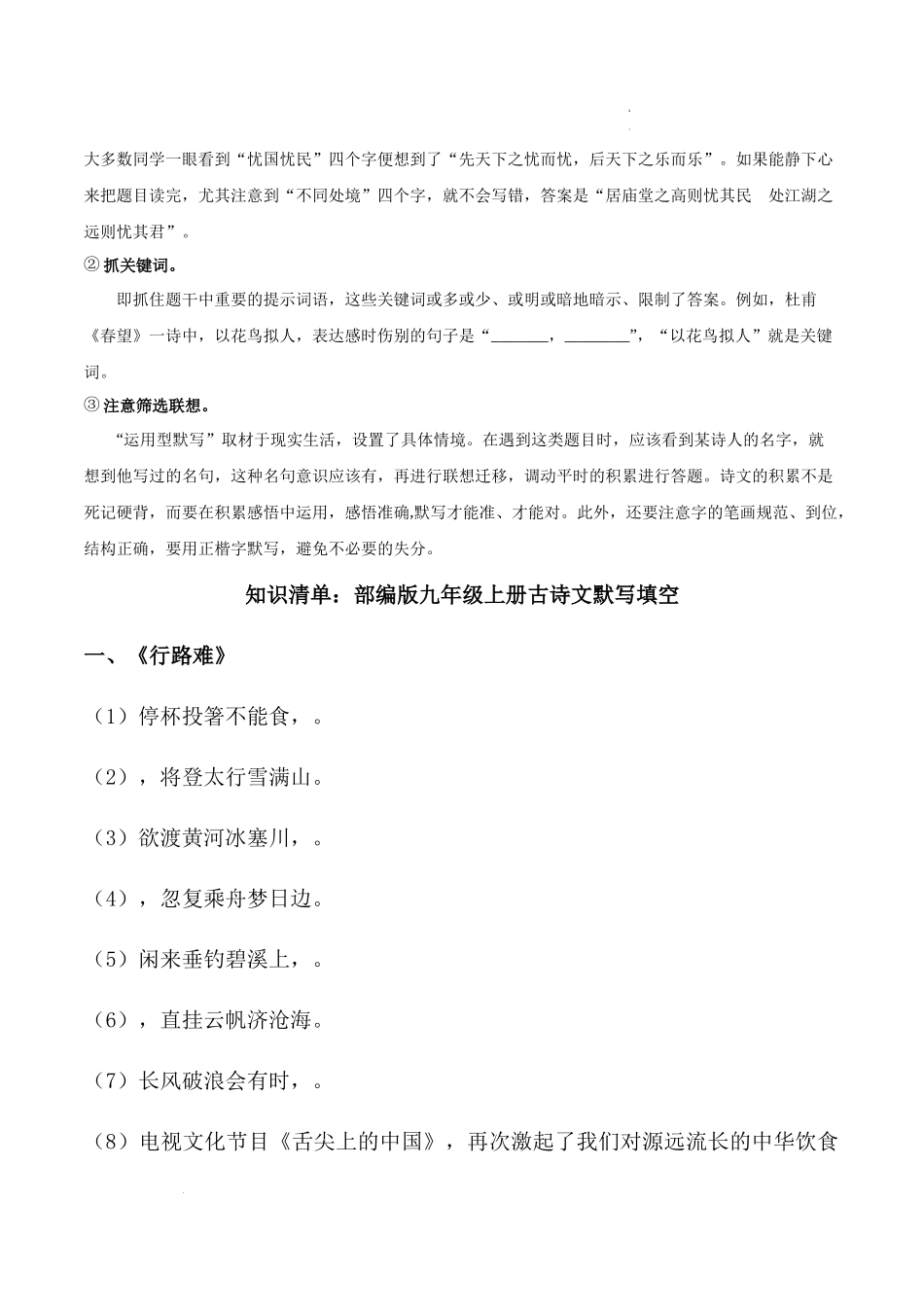 专题04：诗文默写（考点清单）-2023-2024学年九年级语文上学期期中考点大串讲（统编版）.docx_第3页