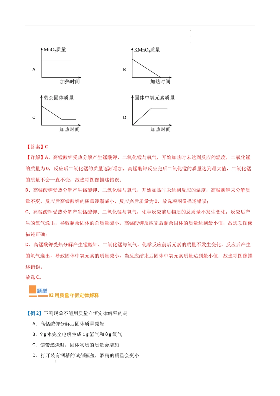 专题05 化学方程式【考题猜想】（16大题型）-2023-2024学年化学九年级上册期中考点大串讲（人教版）（解析版）.docx_第3页