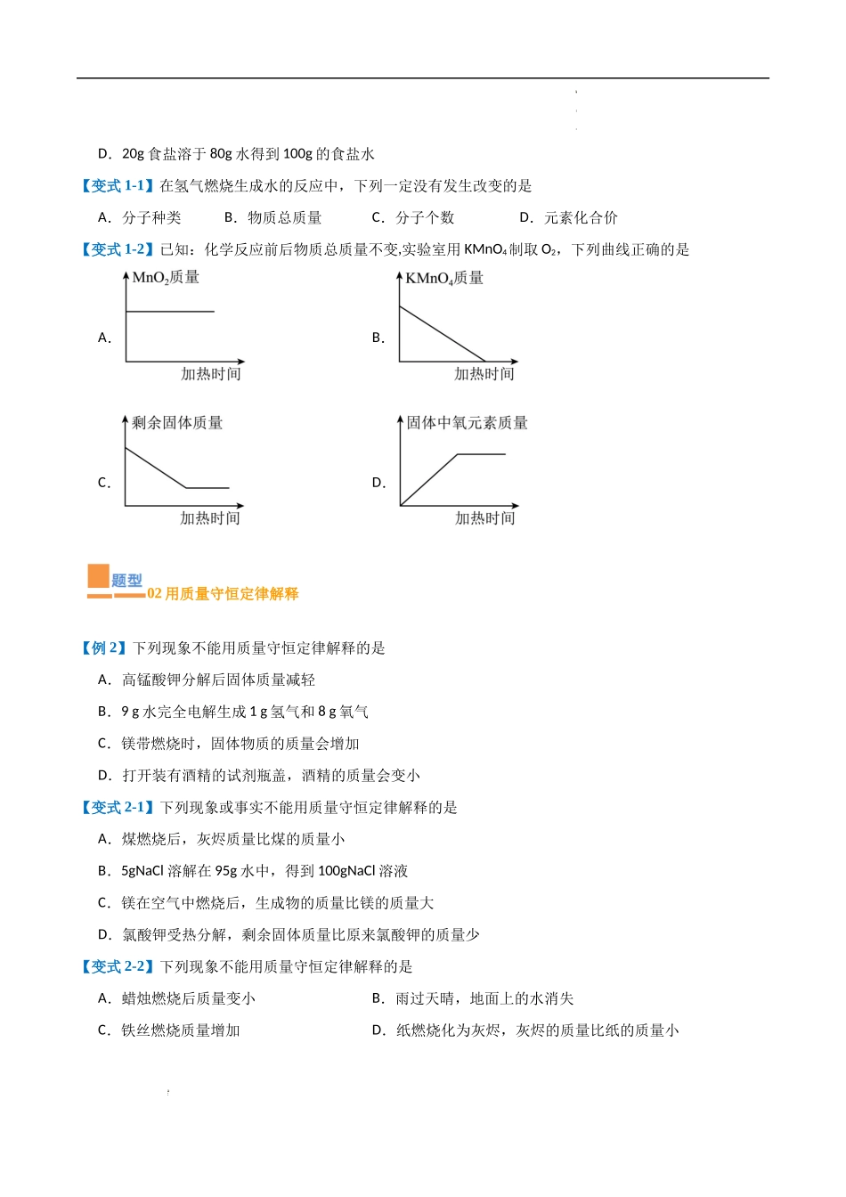 专题05 化学方程式【考题猜想】（16大题型）-2023-2024学年化学九年级上册期中考点大串讲（人教版）（原卷版）.docx_第2页