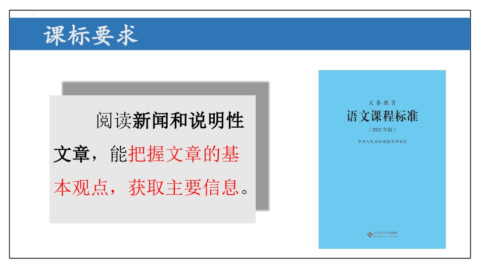 专题05 新闻类文本阅读【考点串讲PPT】-2023-2024学年八年级语文上学期期中考点大串讲（统编版）.pptx_第3页