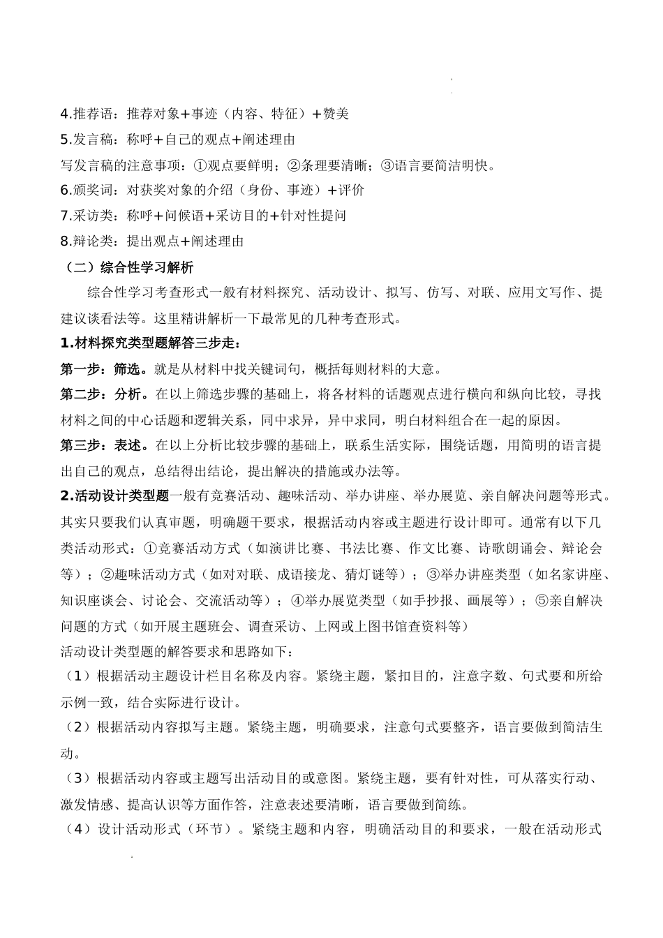 专题05：口语交际与综合性学习（考点清单）-2023-2024学年九年级语文上学期期中考点大串讲（统编版）.docx_第2页