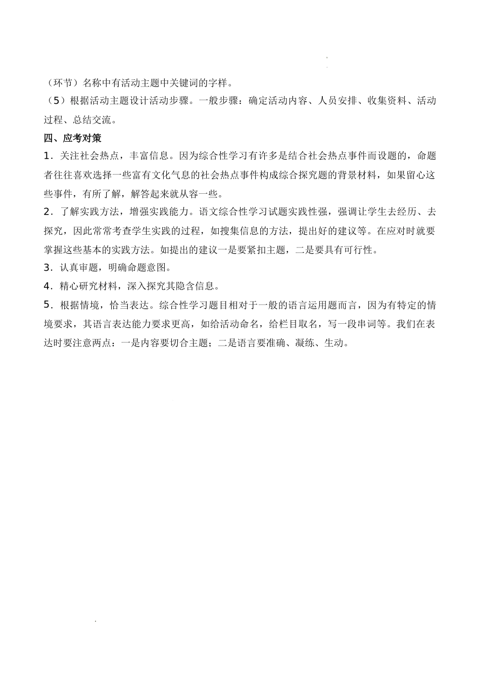 专题05：口语交际与综合性学习（考点清单）-2023-2024学年九年级语文上学期期中考点大串讲（统编版）.docx_第3页