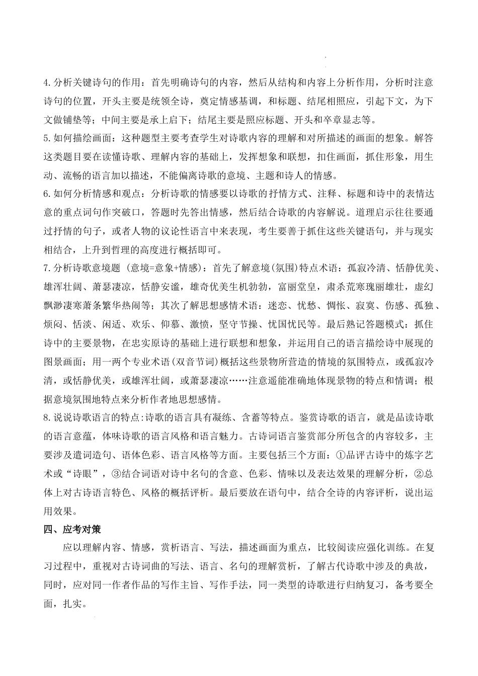 专题06：古诗词赏析（考点清单）-2023-2024学年九年级语文上学期期中考点大串讲（统编版）.docx_第2页