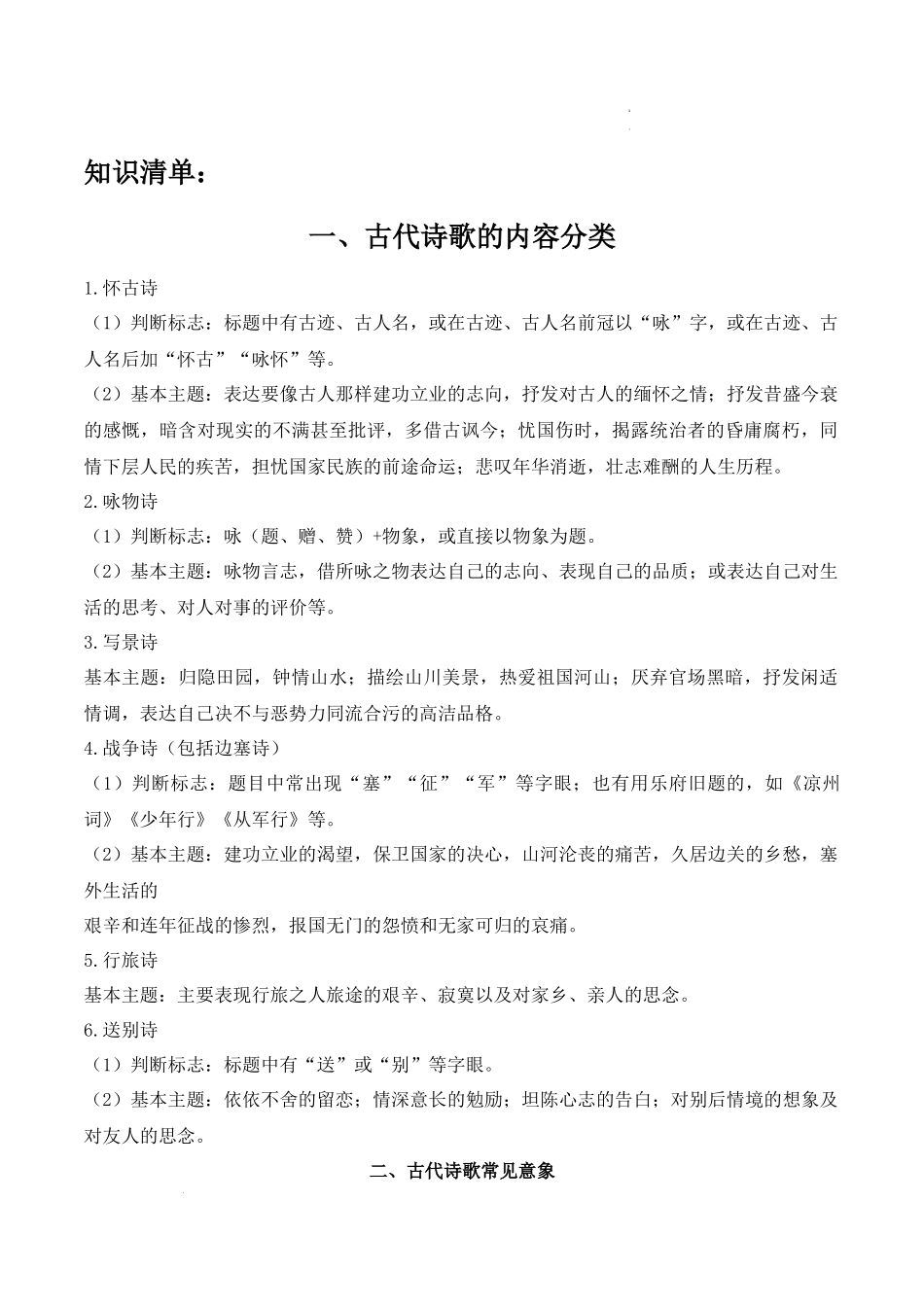 专题06：古诗词赏析（考点清单）-2023-2024学年九年级语文上学期期中考点大串讲（统编版）.docx_第3页