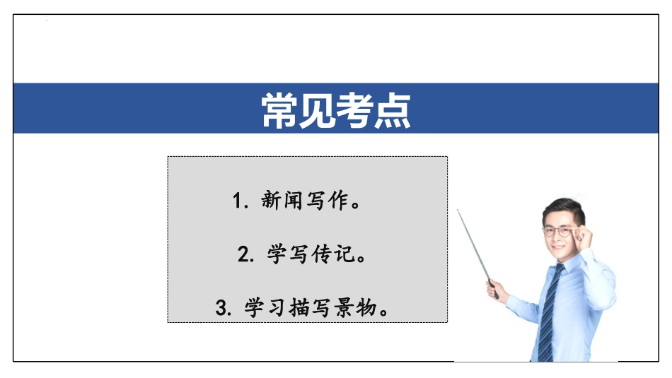 专题07 作文【考点串讲PPT】-2023-2024学年八年级语文上学期期中考点大串讲（统编版）.pptx_第2页