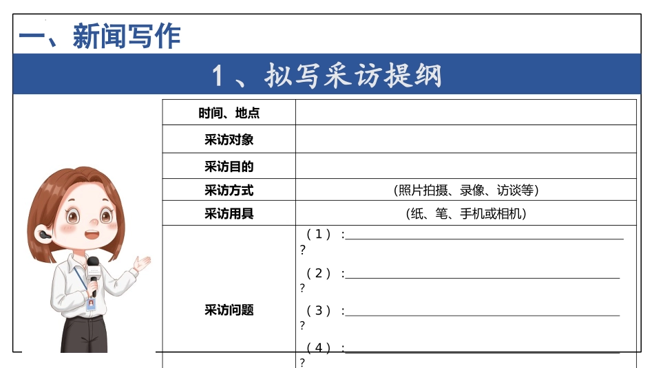 专题07 作文【考点串讲PPT】-2023-2024学年八年级语文上学期期中考点大串讲（统编版）.pptx_第3页