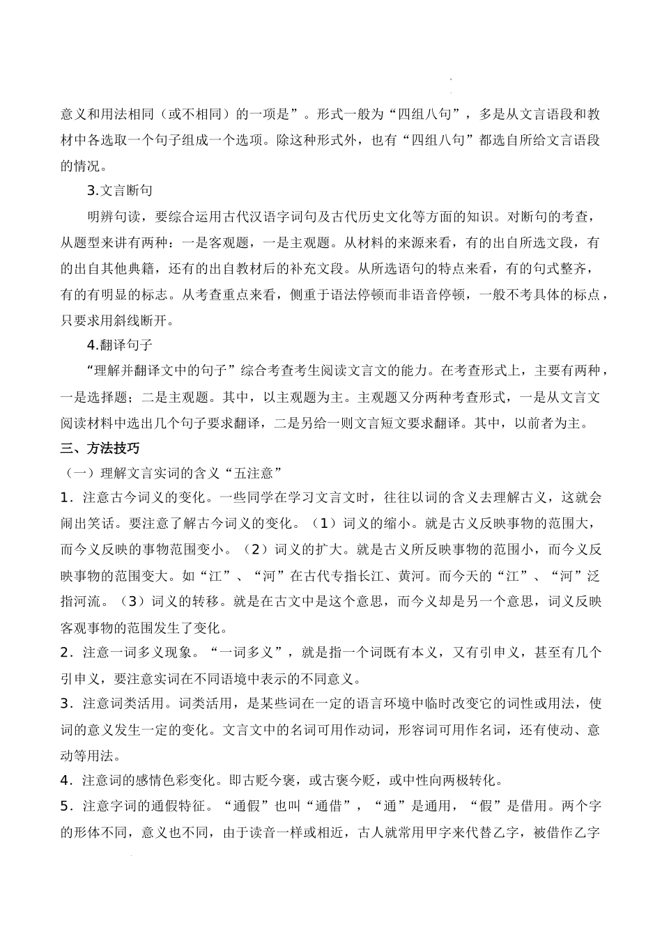 专题07：文言文阅读（考点清单）-2023-2024学年九年级语文上学期期中考点大串讲（统编版）.docx_第2页