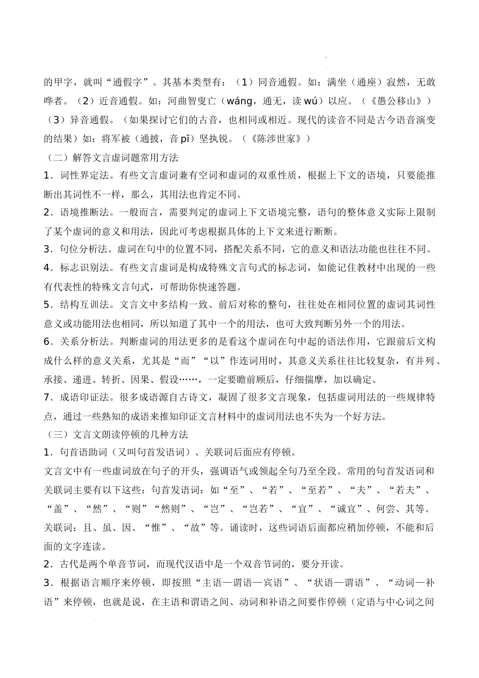 专题07：文言文阅读（考点清单）-2023-2024学年九年级语文上学期期中考点大串讲（统编版）.docx_第3页