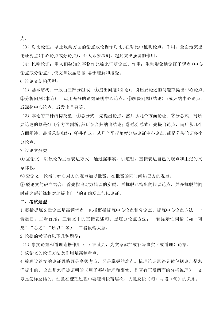 专题08：议论文阅读（考点清单）-2023-2024学年九年级语文上学期期中考点大串讲（统编版）.docx_第2页