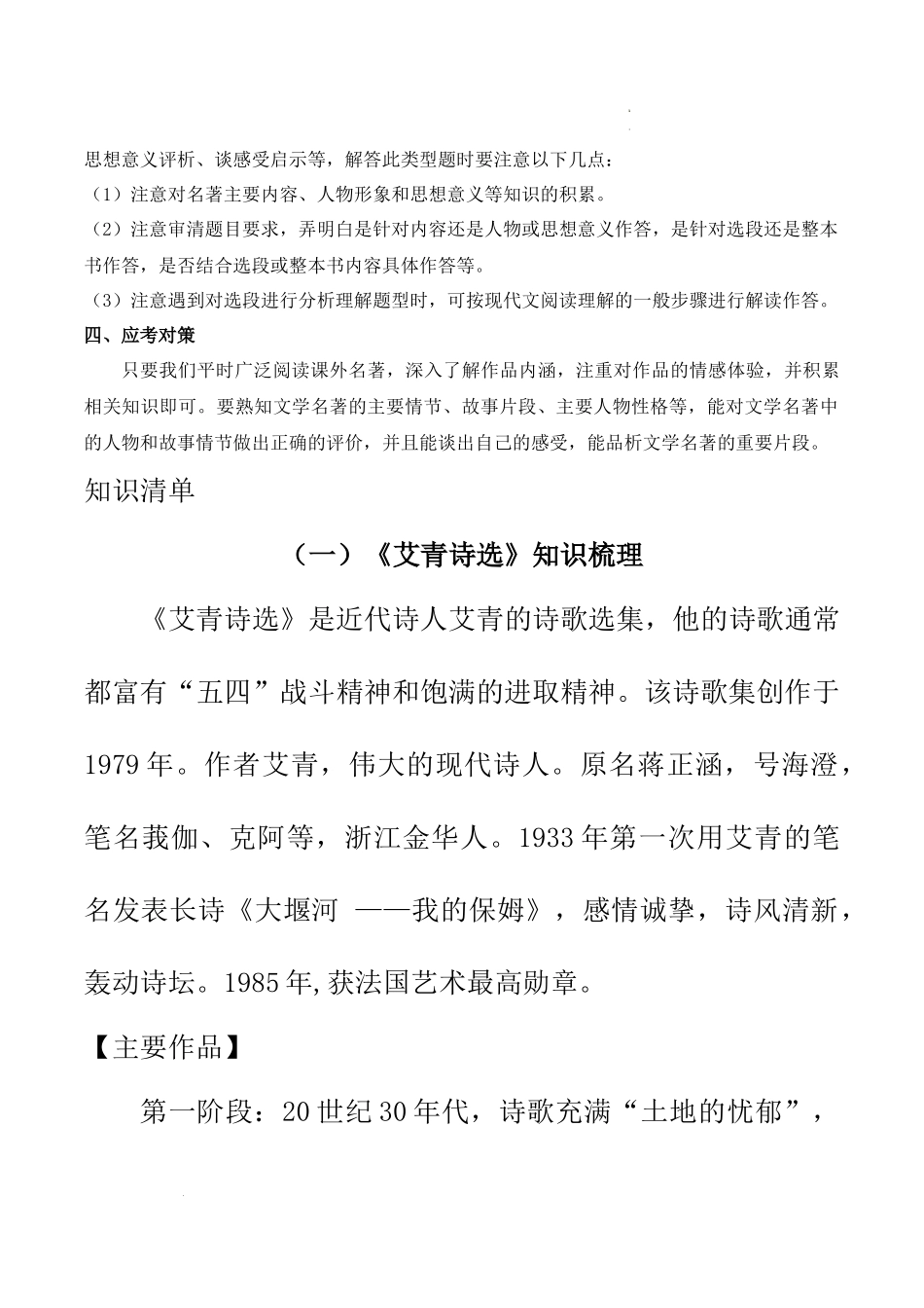 专题10：名著阅读（考点清单）-2023-2024学年九年级语文上学期期中考点大串讲（统编版）.docx_第2页