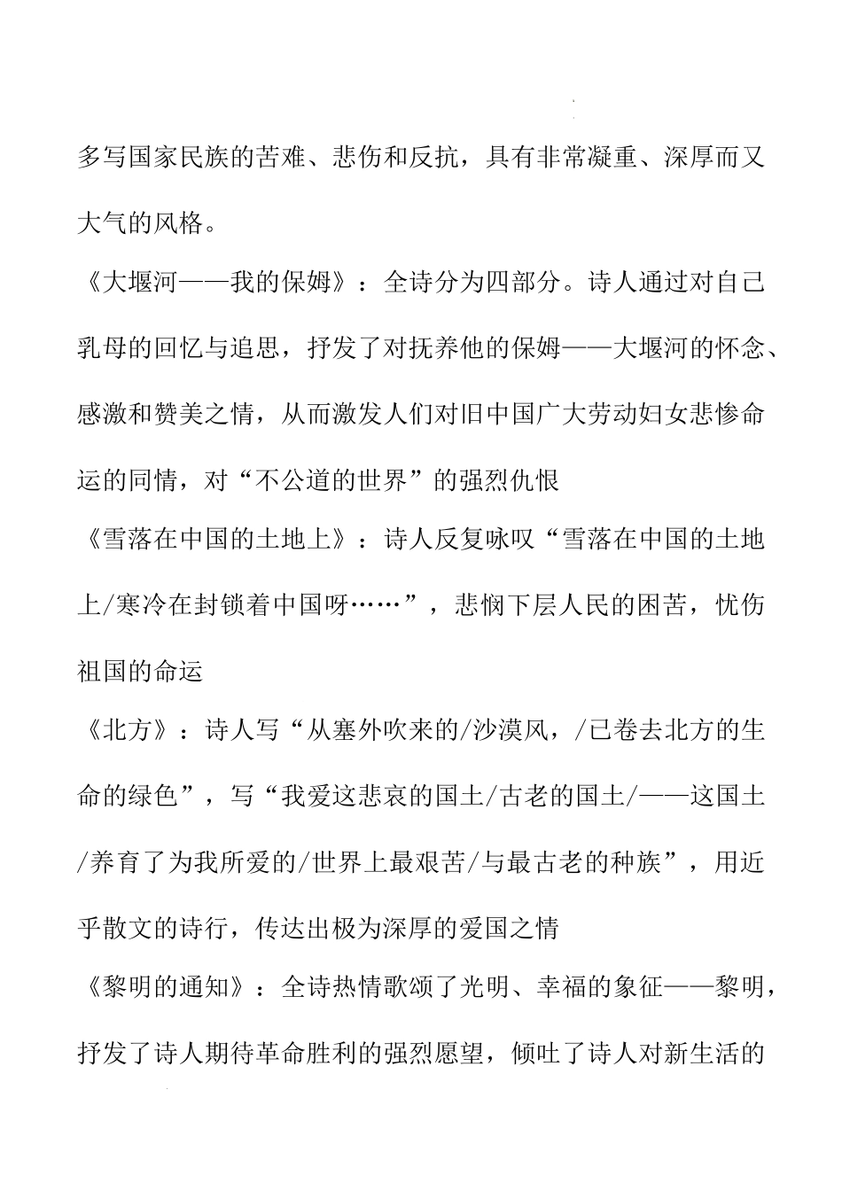 专题10：名著阅读（考点清单）-2023-2024学年九年级语文上学期期中考点大串讲（统编版）.docx_第3页