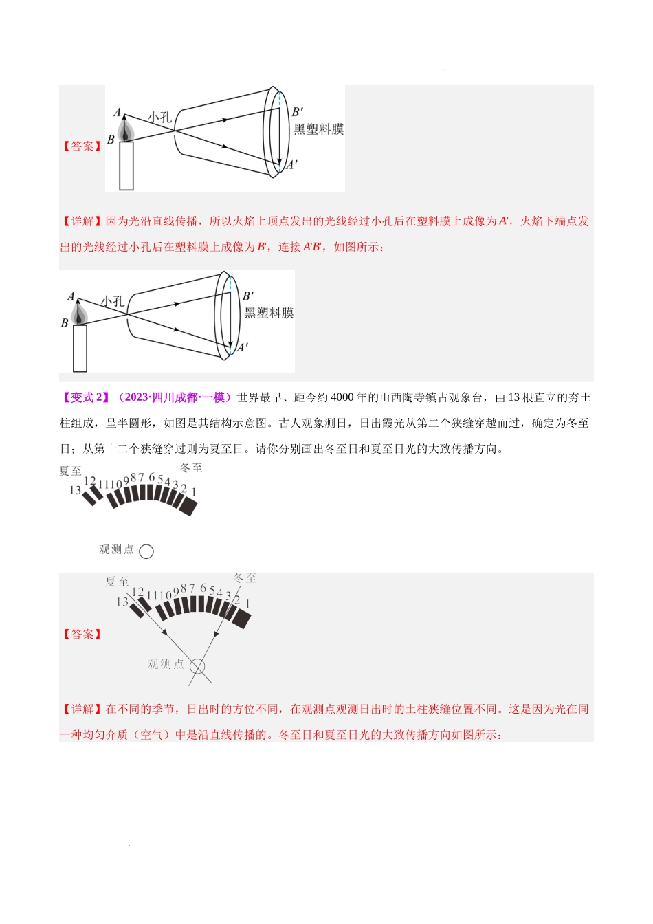 专题28  光路作图专题（解析版）--备战2024年中考物理一轮复习考点帮（全国通用）.docx_第3页