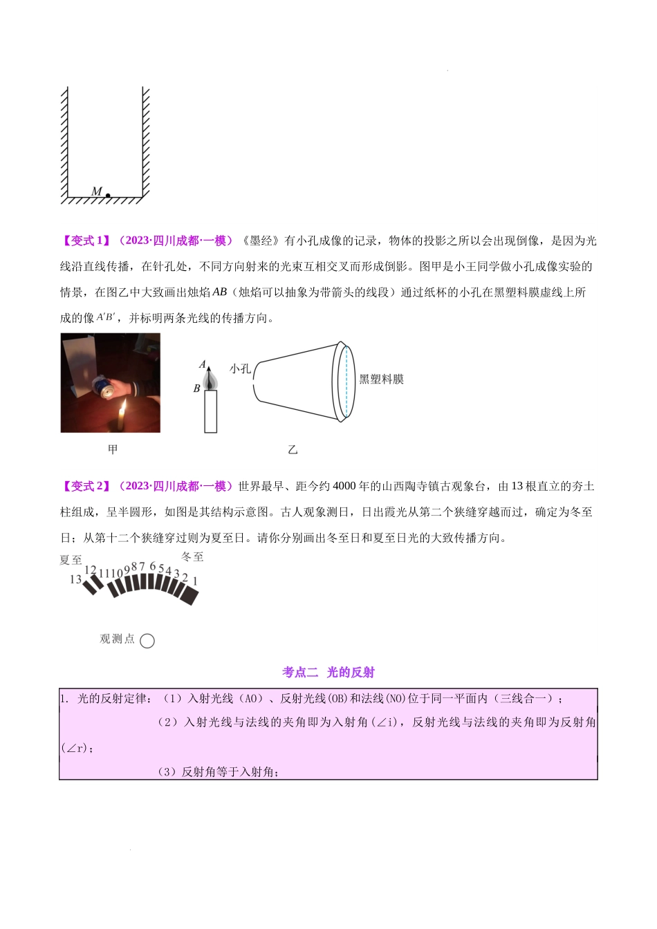 专题28  光路作图专题（原卷版）--备战2024年中考物理一轮复习考点帮（全国通用）.docx_第2页