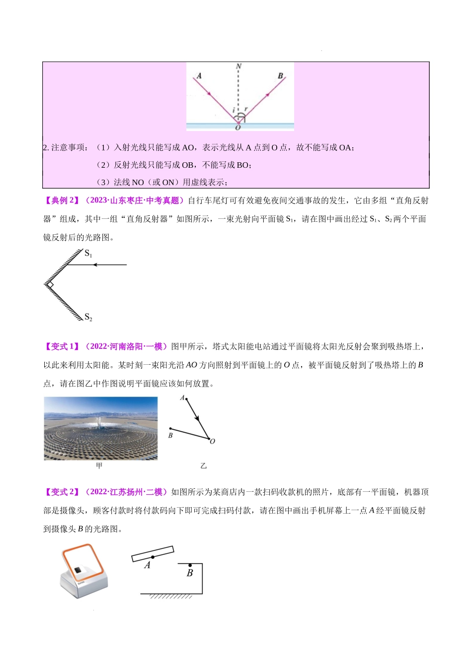 专题28  光路作图专题（原卷版）--备战2024年中考物理一轮复习考点帮（全国通用）.docx_第3页