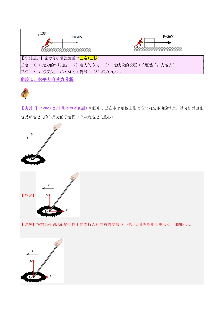 专题29  力学作图专题（解析版）--备战2024年中考物理一轮复习考点帮（全国通用）.docx_第2页