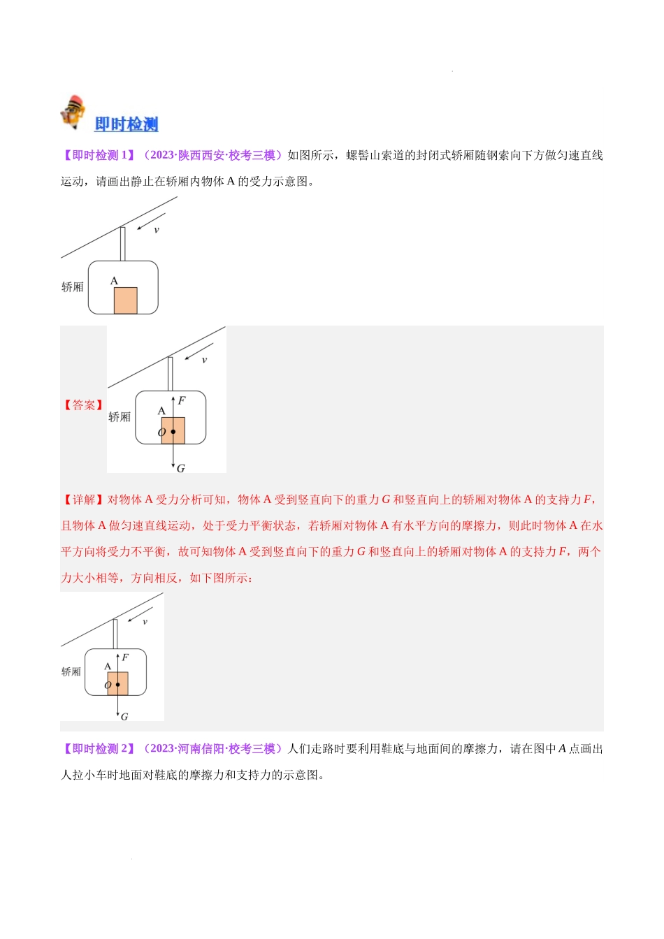 专题29  力学作图专题（解析版）--备战2024年中考物理一轮复习考点帮（全国通用）.docx_第3页