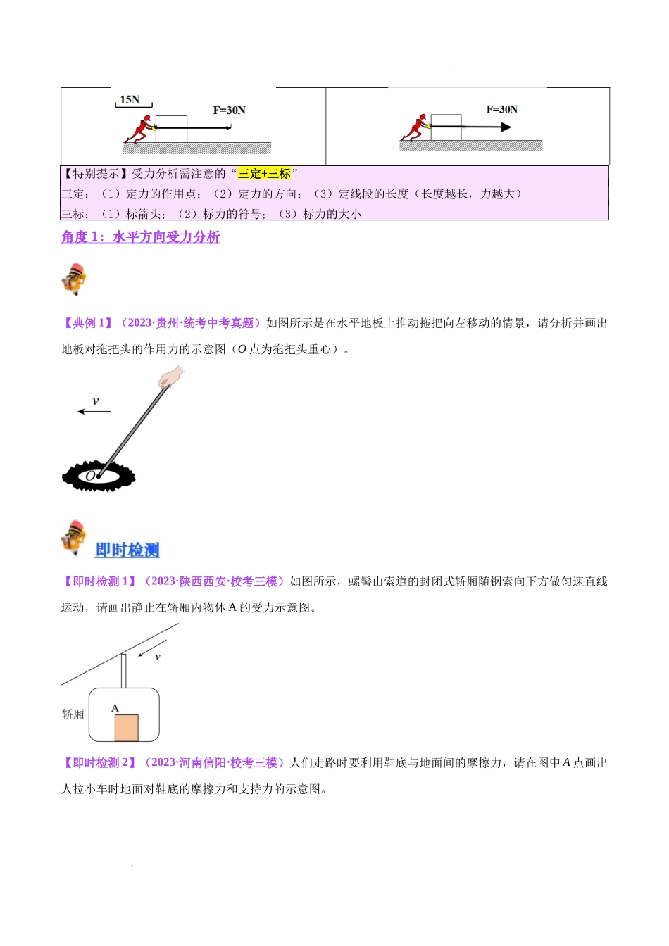 专题29  力学作图专题（原卷版）--备战2024年中考物理一轮复习考点帮（全国通用）.docx_第2页