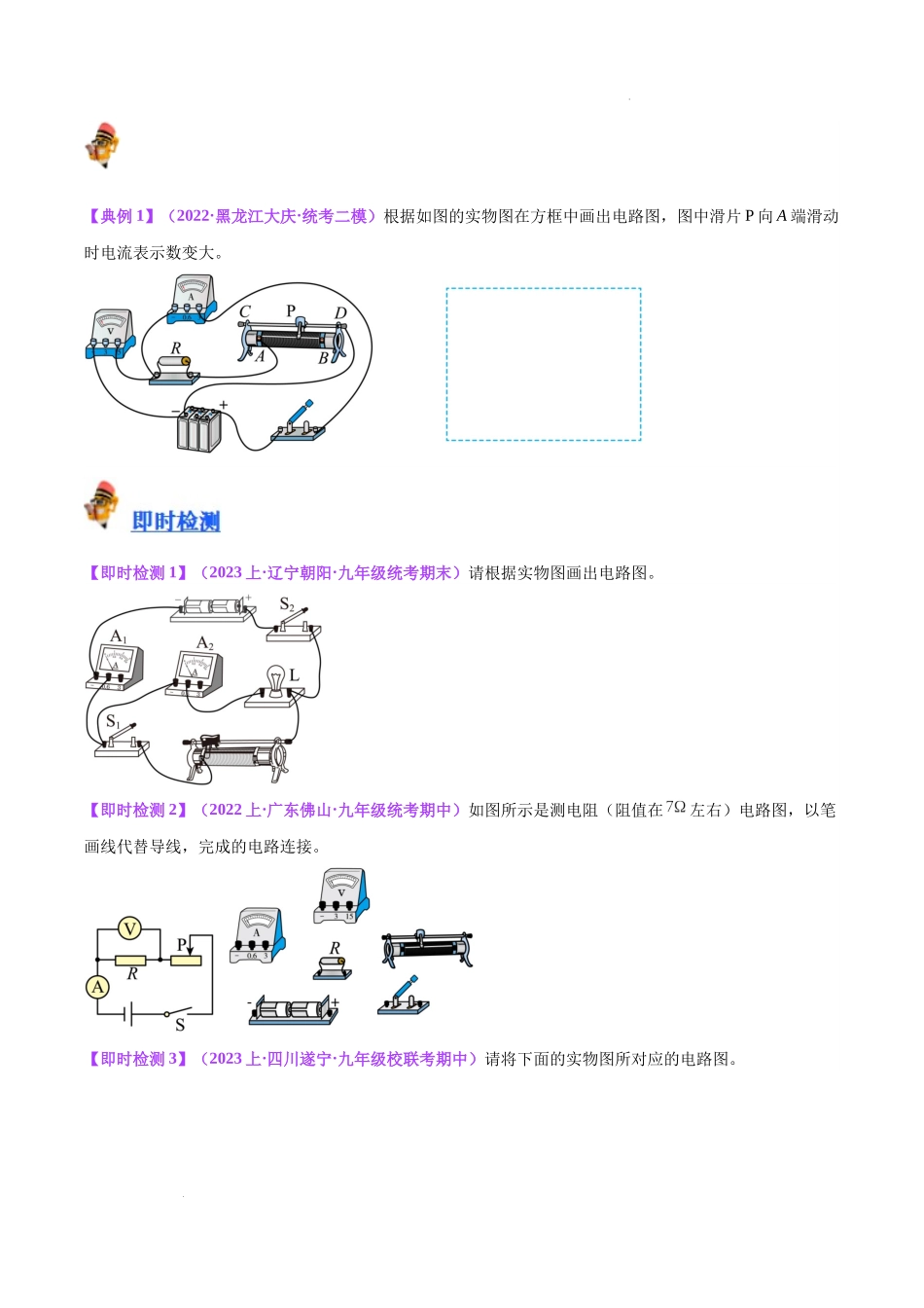 专题30  电磁学作图专题（原卷版）--备战2024年中考物理一轮复习考点帮（全国通用）.docx_第2页