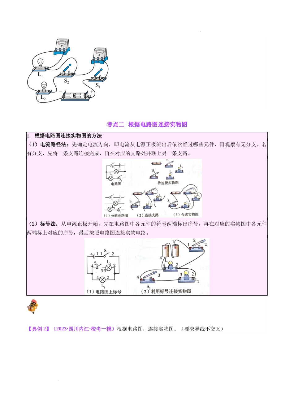 专题30  电磁学作图专题（原卷版）--备战2024年中考物理一轮复习考点帮（全国通用）.docx_第3页