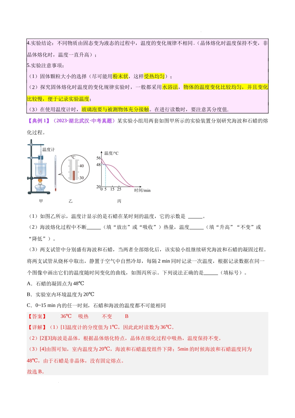 专题31  热学实验专题（解析版）--备战2024年中考物理一轮复习考点帮（全国通用）.docx_第2页