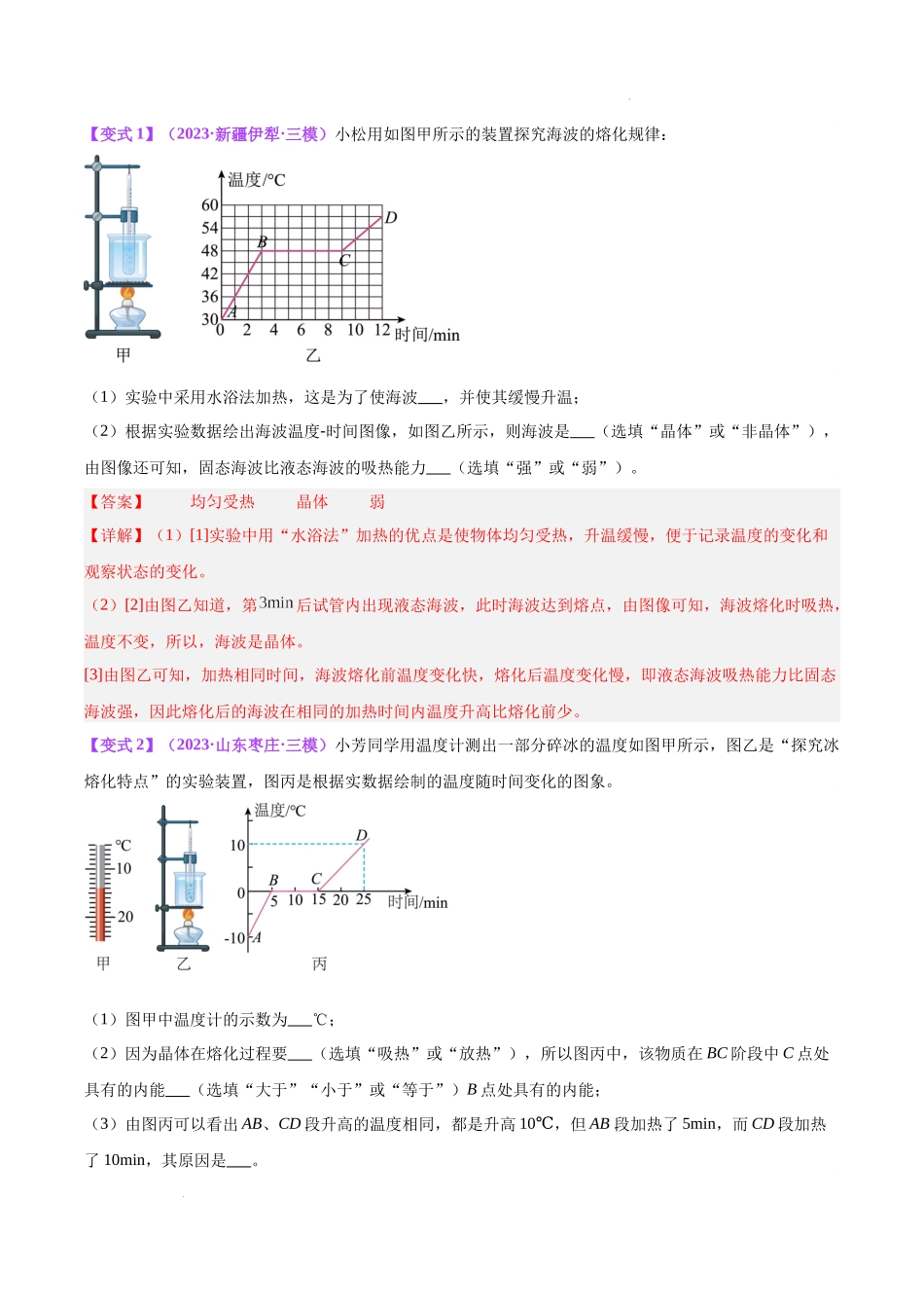 专题31  热学实验专题（解析版）--备战2024年中考物理一轮复习考点帮（全国通用）.docx_第3页