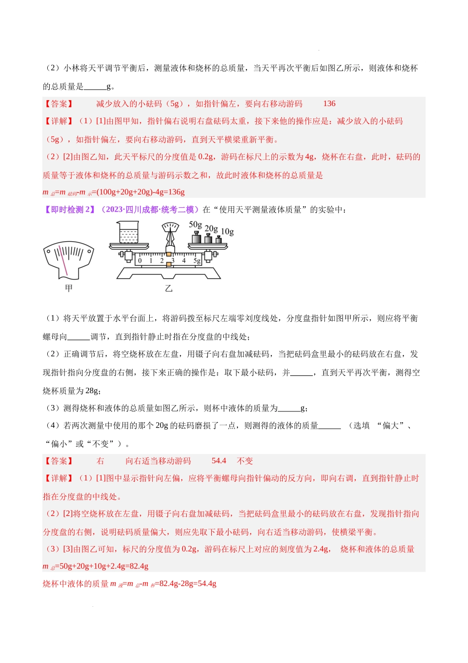 专题32  力学实验专题（一）（解析版）--备战2024年中考物理一轮复习考点帮（全国通用）.docx_第3页