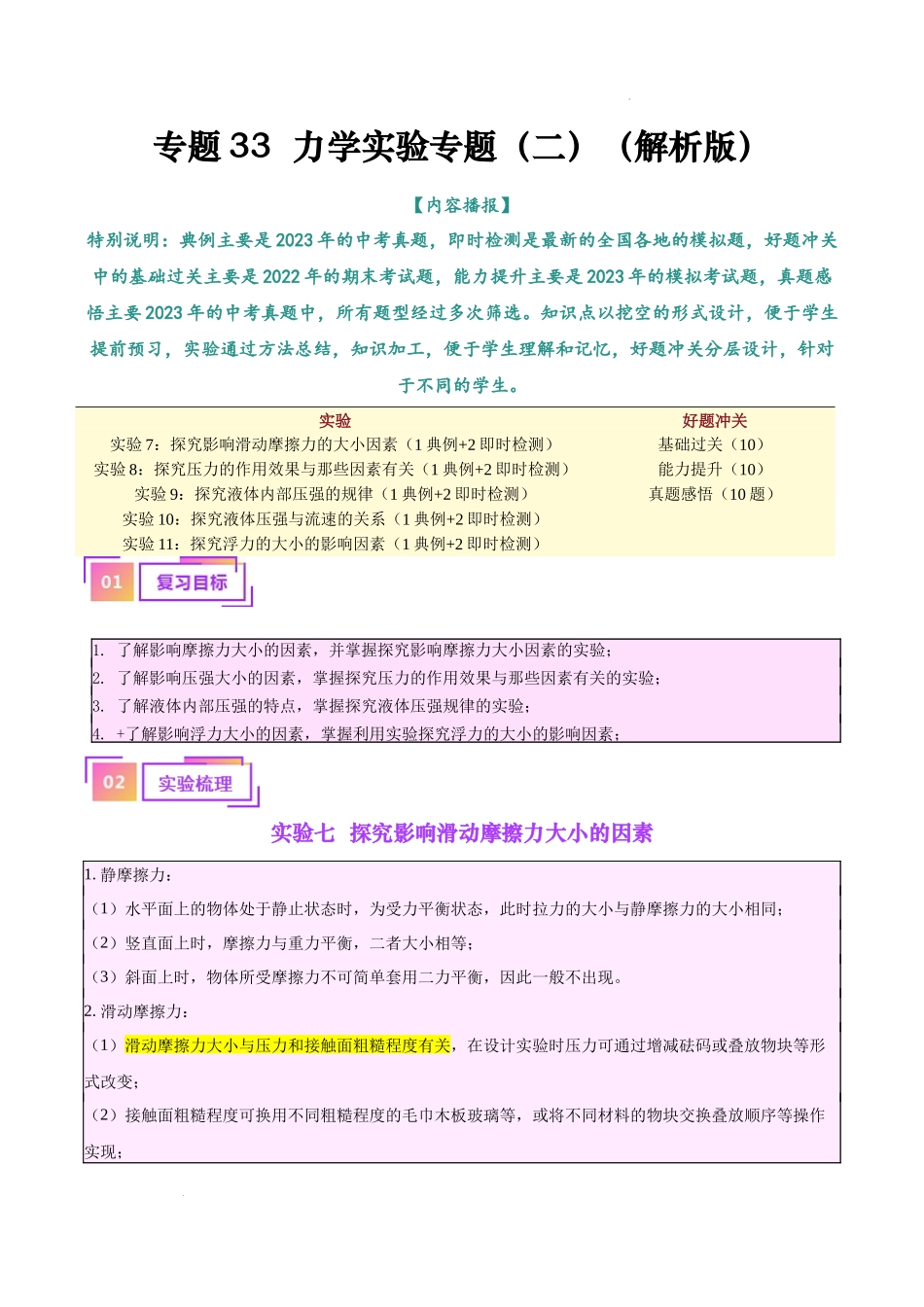 专题33  力学实验专题（二）（解析版）--备战2024年中考物理一轮复习考点帮（全国通用）.docx_第1页