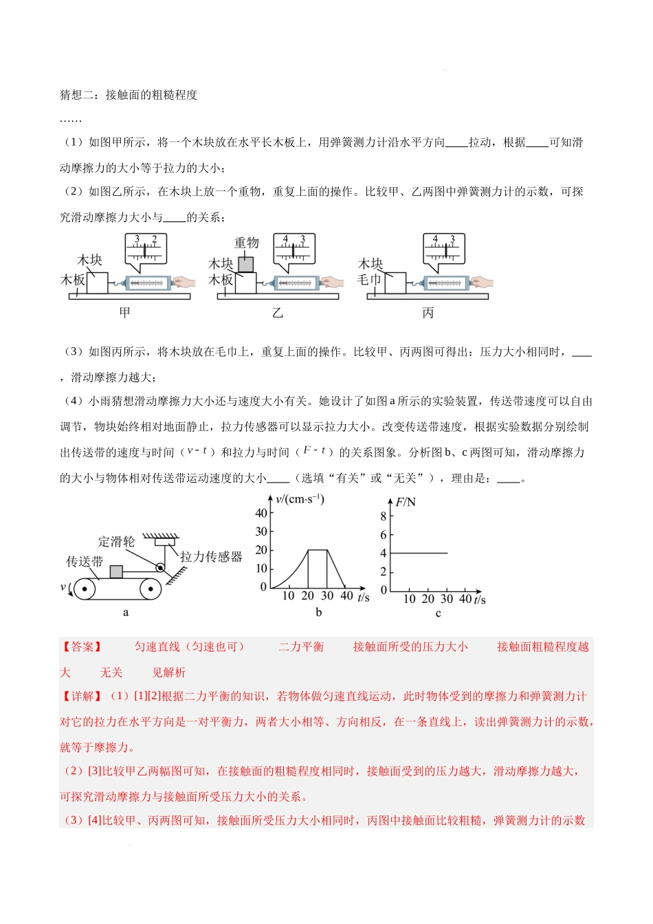 专题33  力学实验专题（二）（解析版）--备战2024年中考物理一轮复习考点帮（全国通用）.docx_第3页