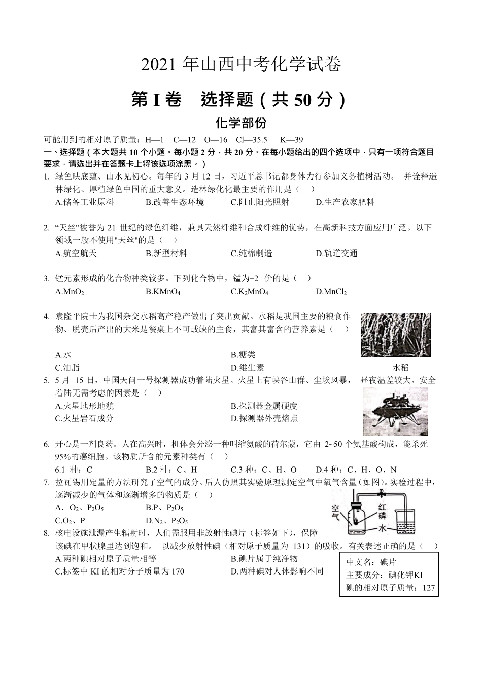 2021年山西省中考化学试题（解析版）.pdf_第1页