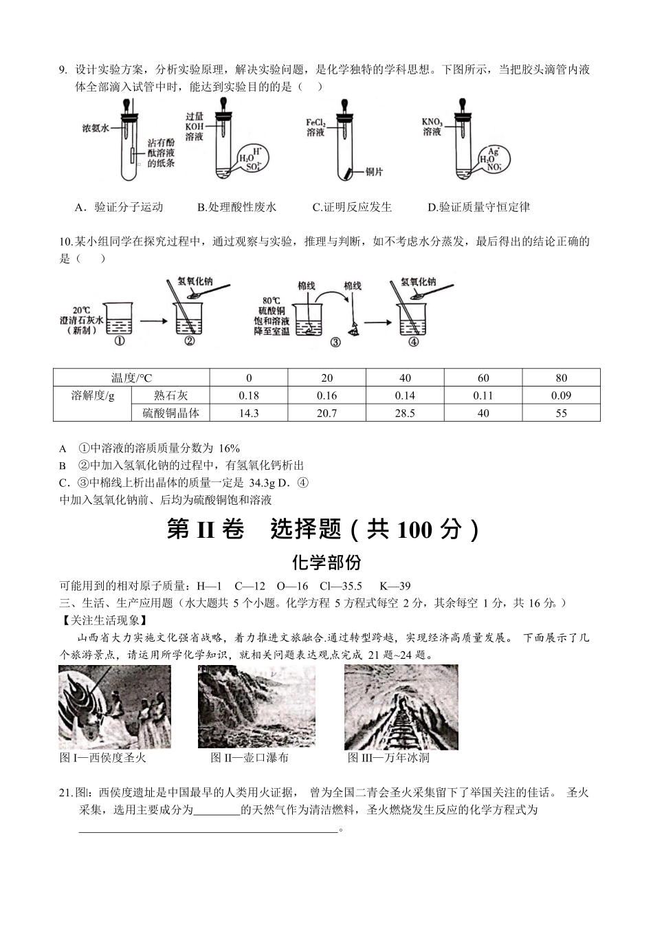 2021年山西省中考化学试题（解析版）.pdf_第2页