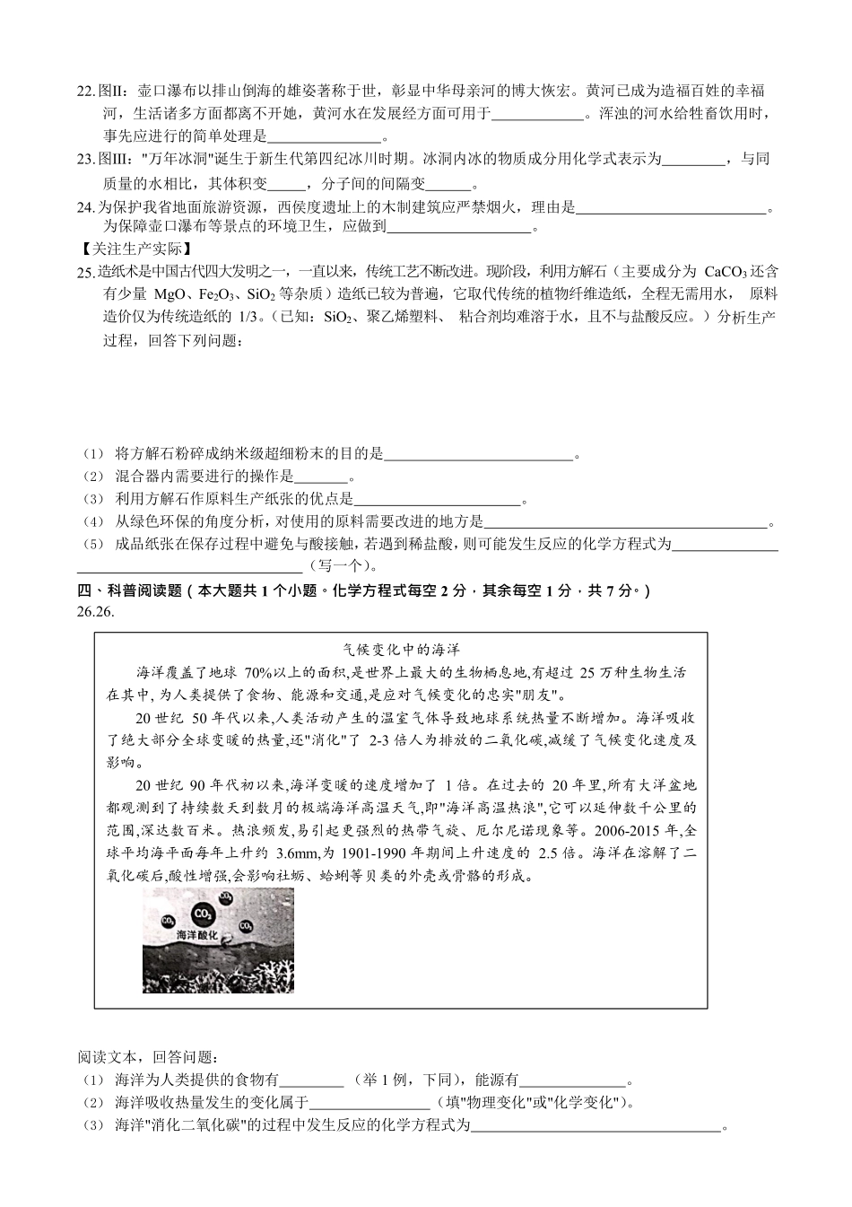 2021年山西省中考化学试题（解析版）.pdf_第3页