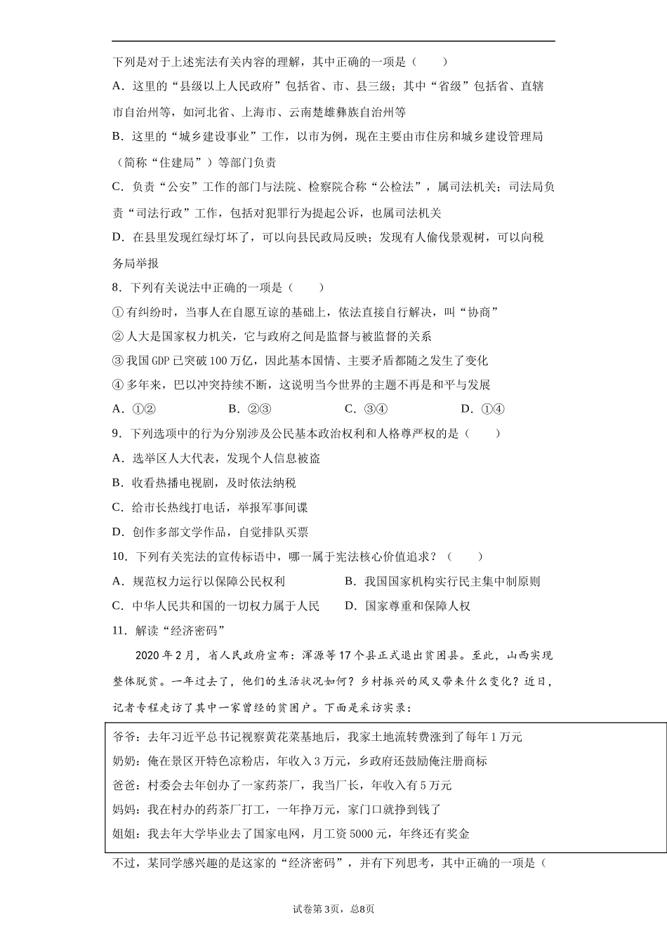 2021年山西省中考政治试题与答案.docx_第3页