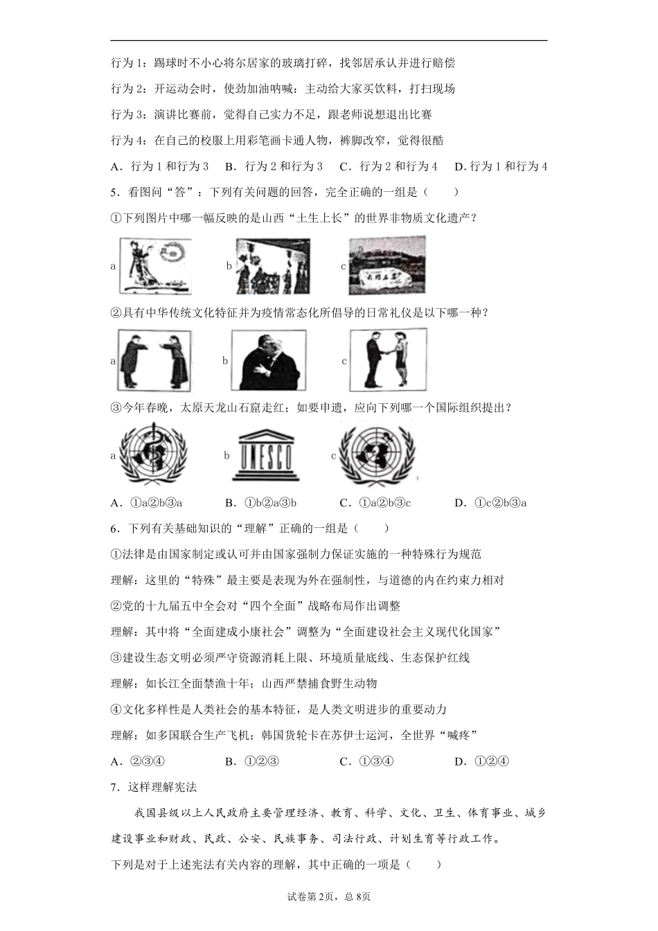 2021年山西省中考政治试题与答案.pdf_第2页