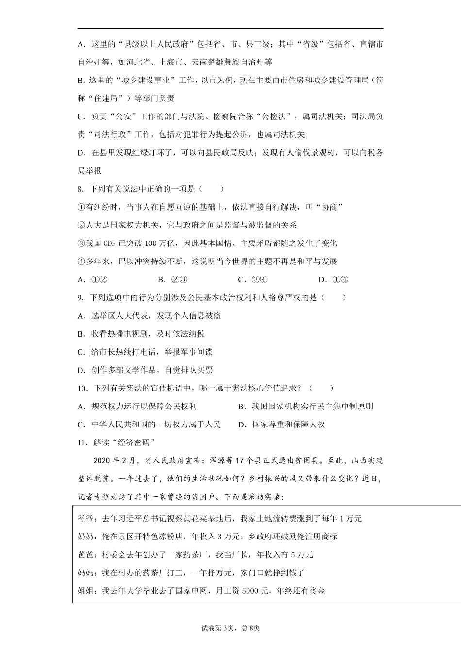 2021年山西省中考政治试题与答案.pdf_第3页