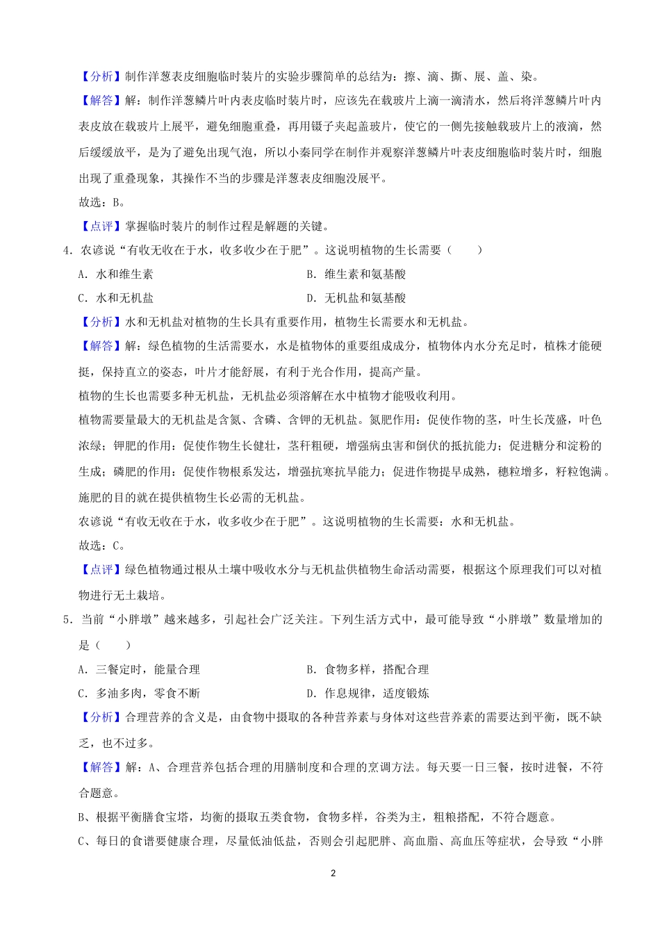 2021年陕西省中考生物真题（解析版）.docx_第2页