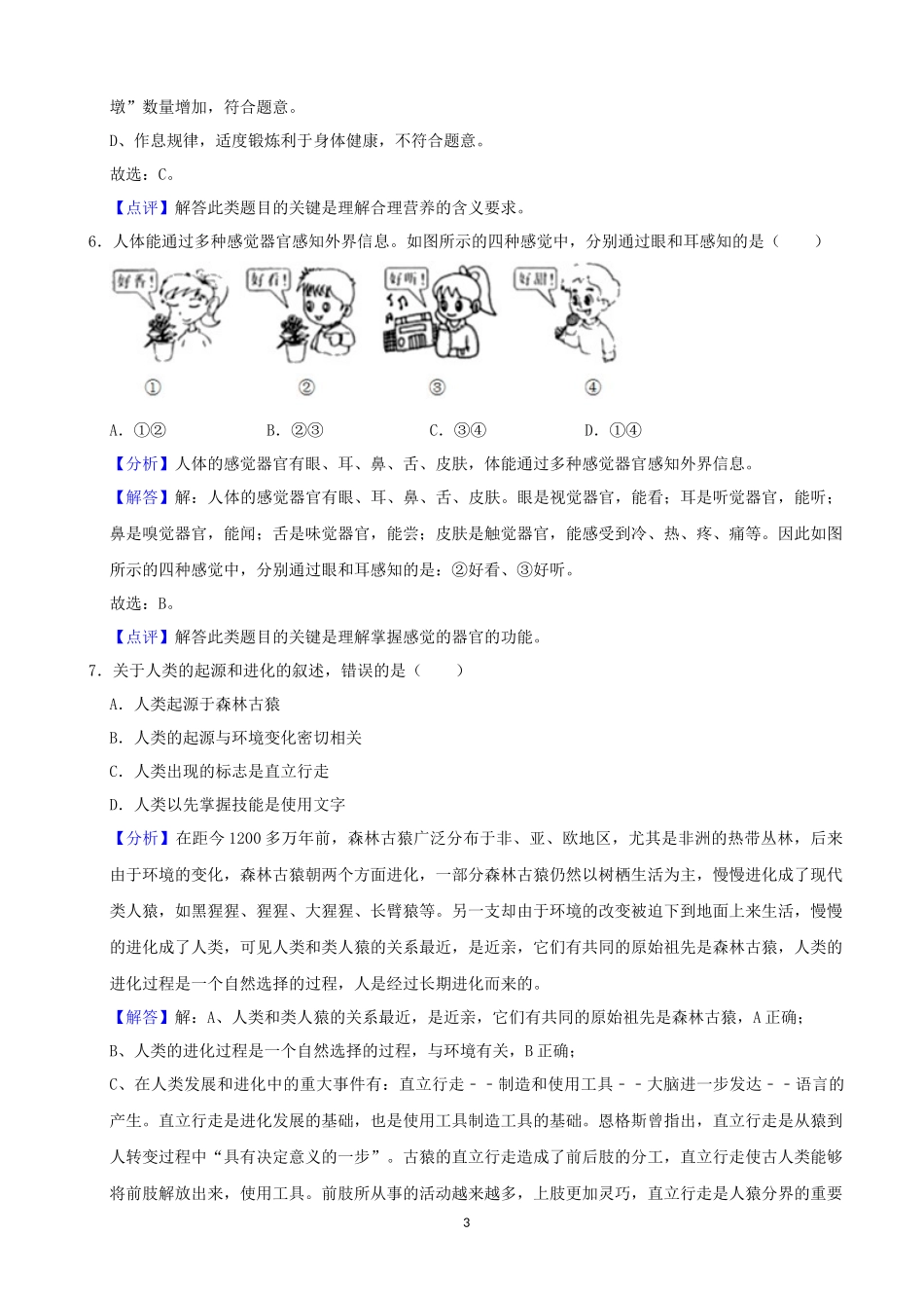 2021年陕西省中考生物真题（解析版）.docx_第3页