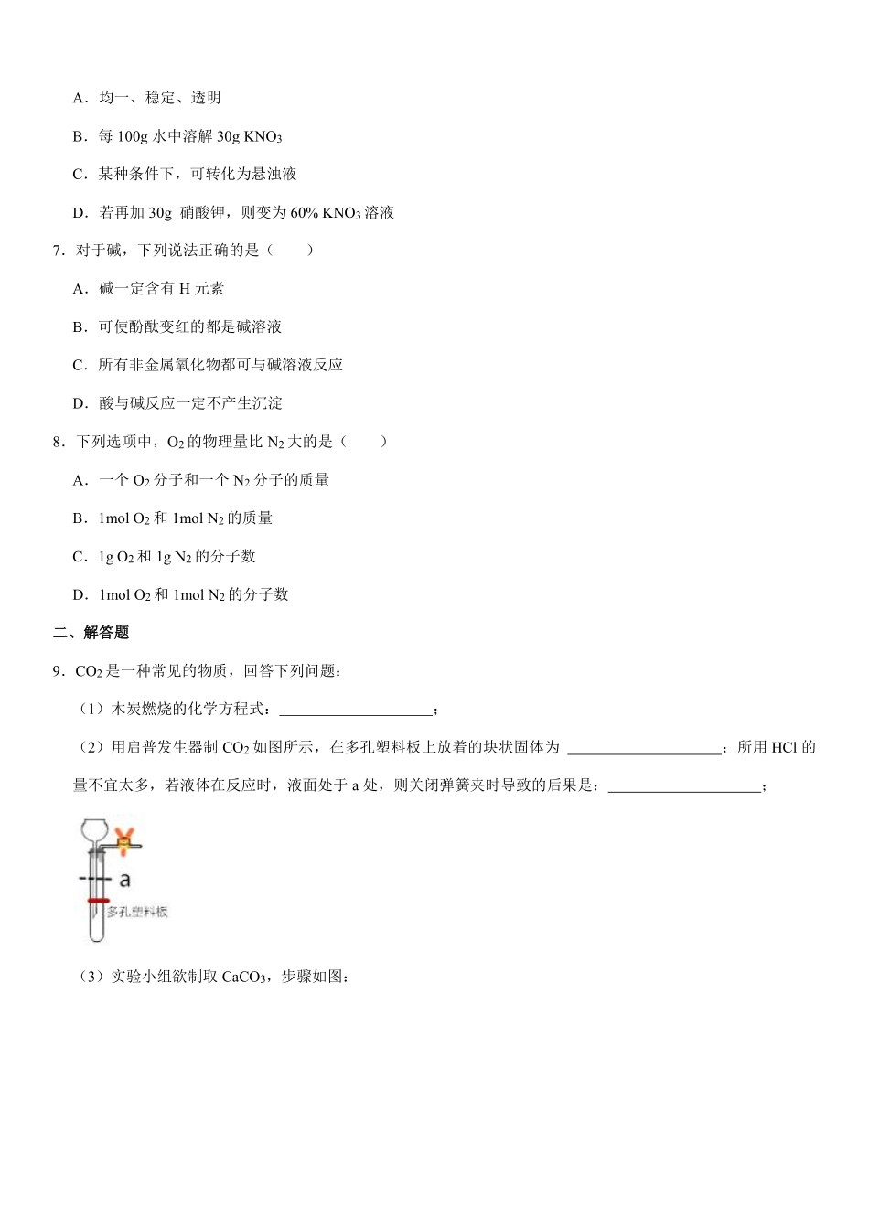 2021年上海市中考化学试题及答案.pdf_第2页