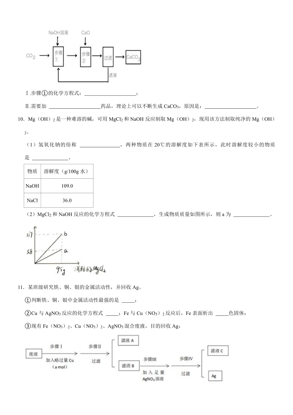 2021年上海市中考化学试题及答案.pdf_第3页