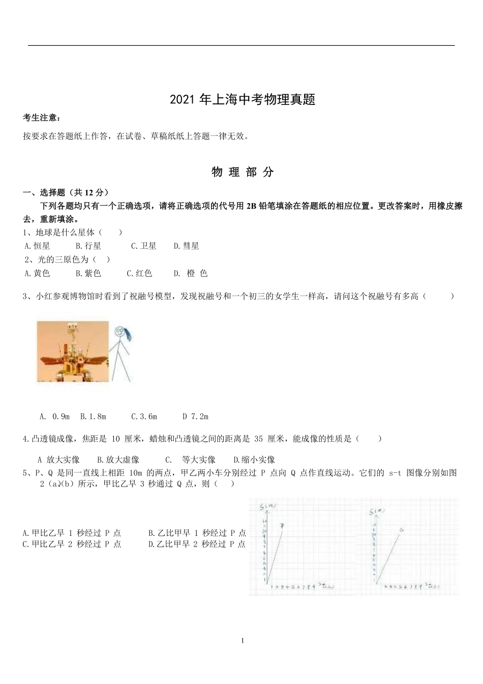 2021年上海市中考物理试题及答案(Word).pdf_第1页