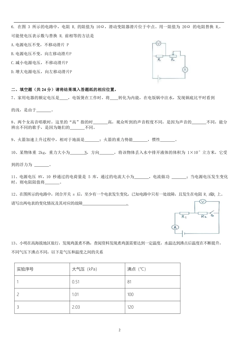 2021年上海市中考物理试题及答案(Word).pdf_第2页